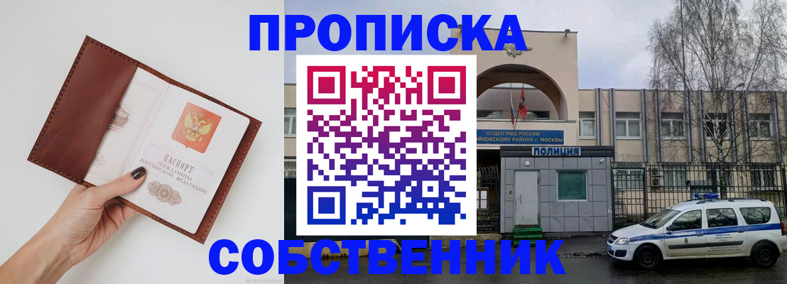 прописка ребенка в Пермском крае