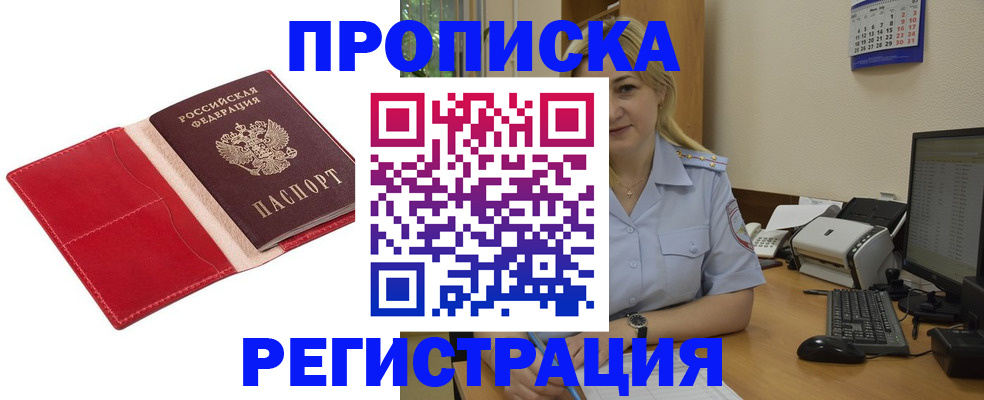 прописка в Пермском крае